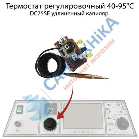 Термостат регулювальний ATMOS S0024 40-95°C подовжений — Photo 4