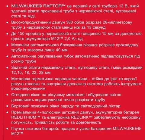 Акумуляторний труборіз для INOX MILWAUKEE M12 — Photo 3