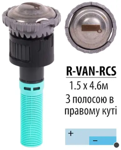Форсунка R-VAN для дощувача RAIN BIRD 1804 R-VAN-RCS (1.5-4.6 м) — Photo 2