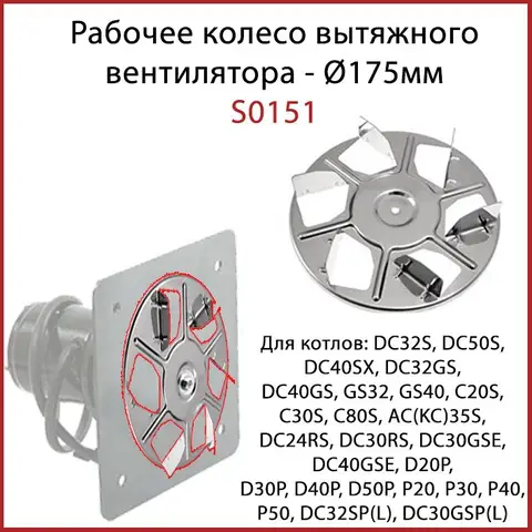 Турбін (крильчатка) витяжного вентилятора ATMOS S0151 (175мм) — Photo 4