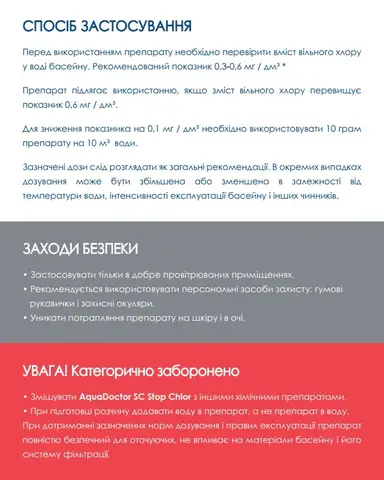 Засіб для нейтралізації надлишкового хлору AquaDoctor SC Stop Chlor (1 кг) — Photo 5