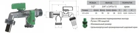 Кран кульовий ARCO NANO 00472 поливальний подвійний 1/2"x3/4"x3/4" — Photo 4