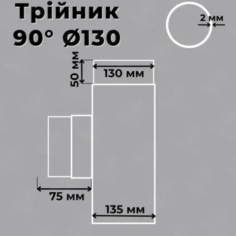 Трійник для димоходу Stahl System 90° — Photo 3
