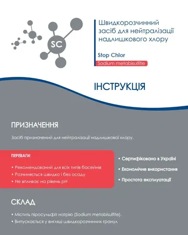 Засіб для нейтралізації надлишкового хлору AquaDoctor SC Stop Chlor (1 кг) — Photo 4