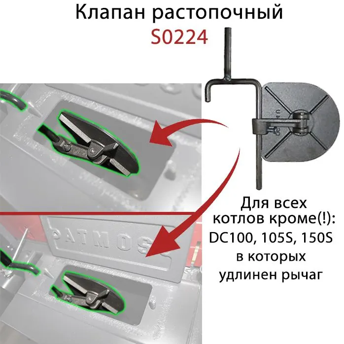 Клапан для розпалювання комплектний (заслонка) ATMOS S0229 (S0224) — Photo 2