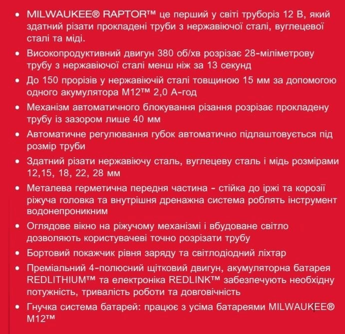 Акумуляторний труборіз для INOX MILWAUKEE M12 — Photo 1