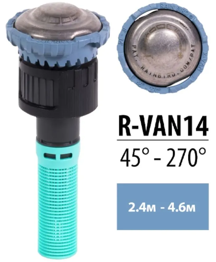Форсунка R-VAN для дощувача RAIN BIRD 1804 R-VAN-14 45-270° (2.4-4.6 м)