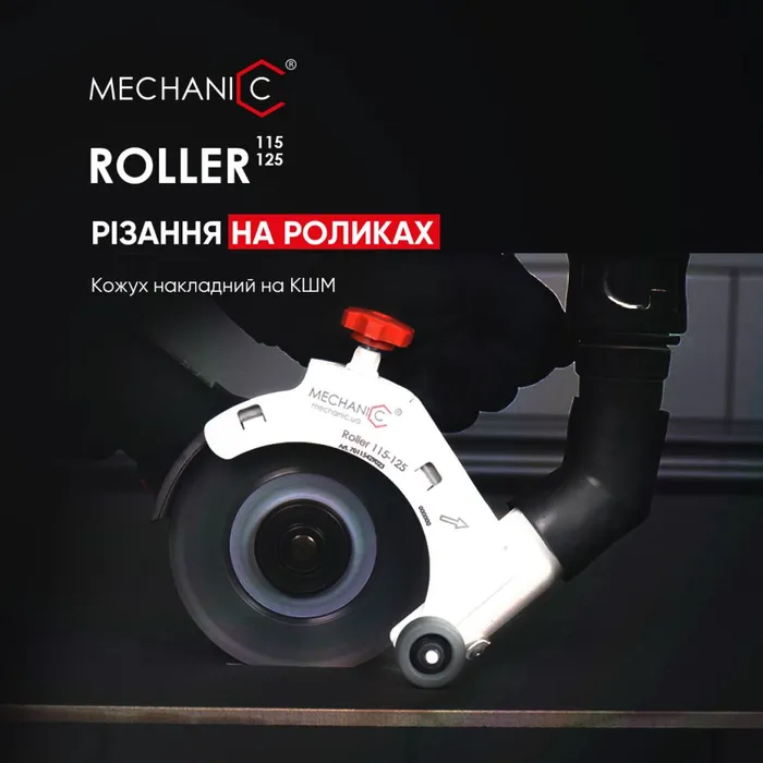 Насадка роликова для видалення пилу Mechanic Roller — Photo 5