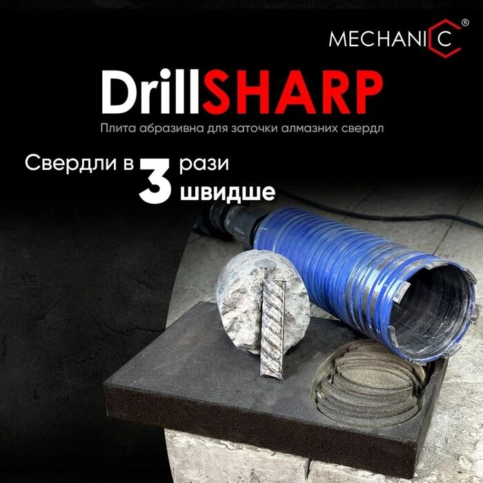 Абразивна плита для заточування свердел Mechanic DrillSHARP 300х200х40 (87015424023) — Photo 3