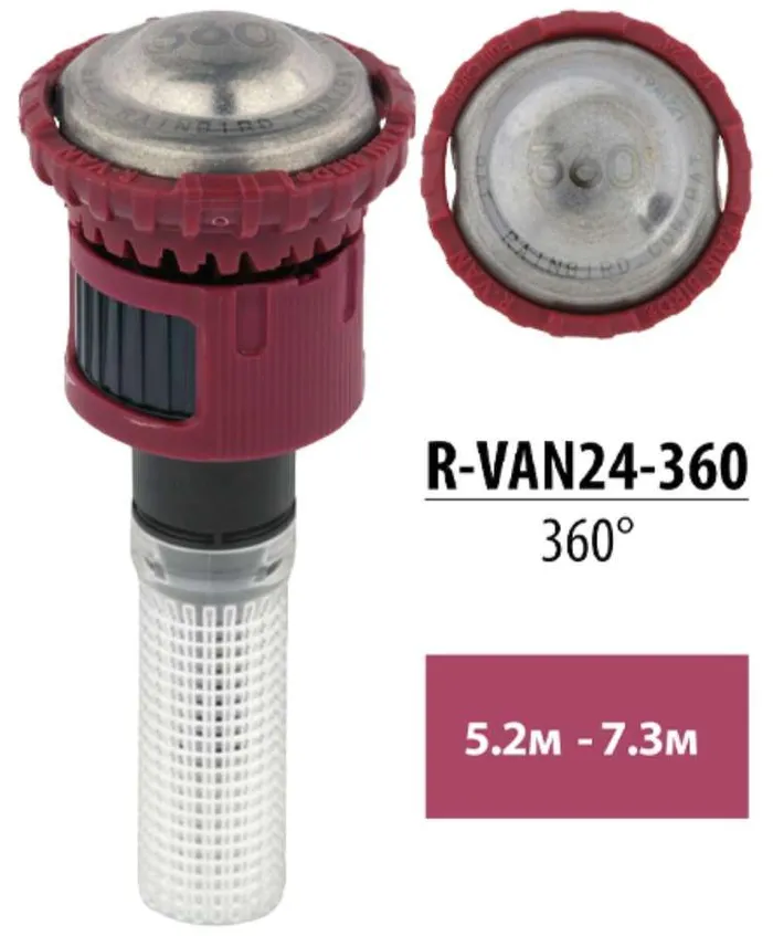 Форсунка R-VAN для дощувача RAIN BIRD 1804 R-VAN-24 360° (5.2-7.3 м)