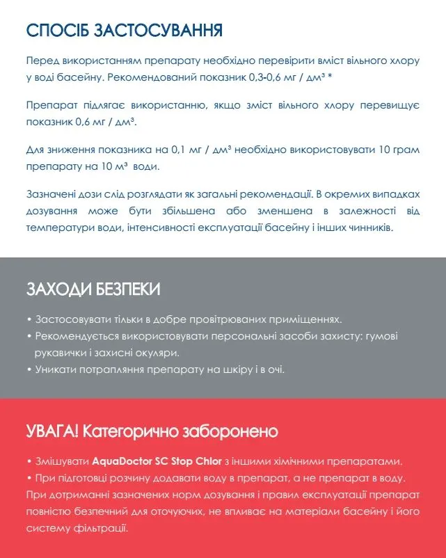 Засіб для нейтралізації надлишкового хлору AquaDoctor SC Stop Chlor (1 кг) — Photo 2