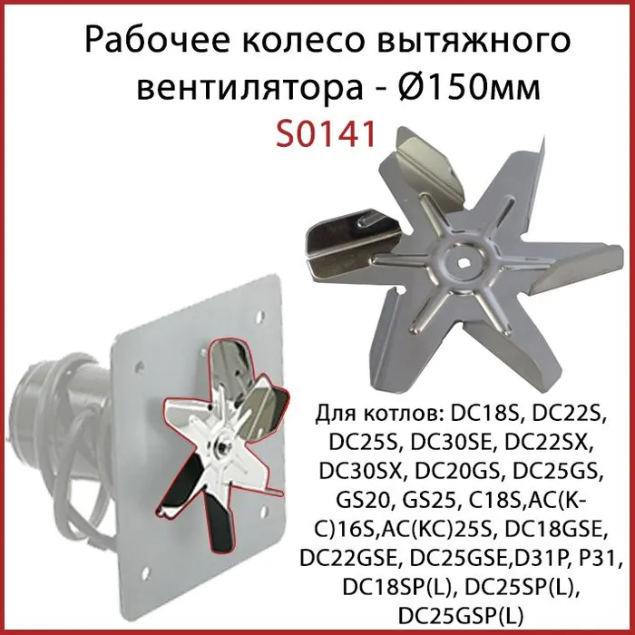Турбін (крильчатка) витяжного вентилятора ATMOS S0141 (150мм) — Photo 2