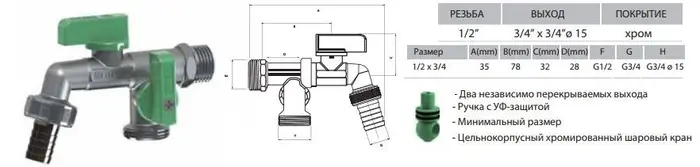 Кран кульовий ARCO NANO 00472 поливальний подвійний 1/2"x3/4"x3/4" — Photo 1