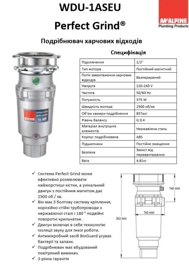 Подрібнювач харчових відходів McAlpine WDU-1ASEU — Photo 2